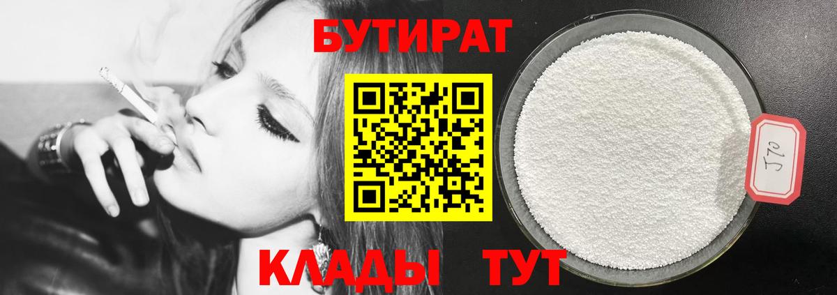 Бутират оксана Южноуральск