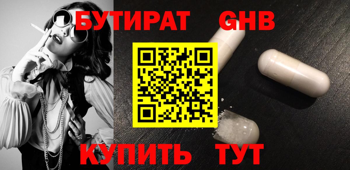 Южноуральск  БУТИРАТ вода  Вход с VPN 