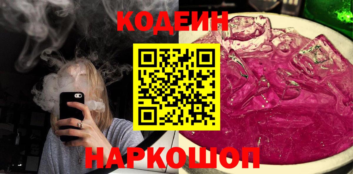 Кодеин напиток Lean (лин)  Вход с VPN  Codein напиток Lean (лин)  Южноуральск 