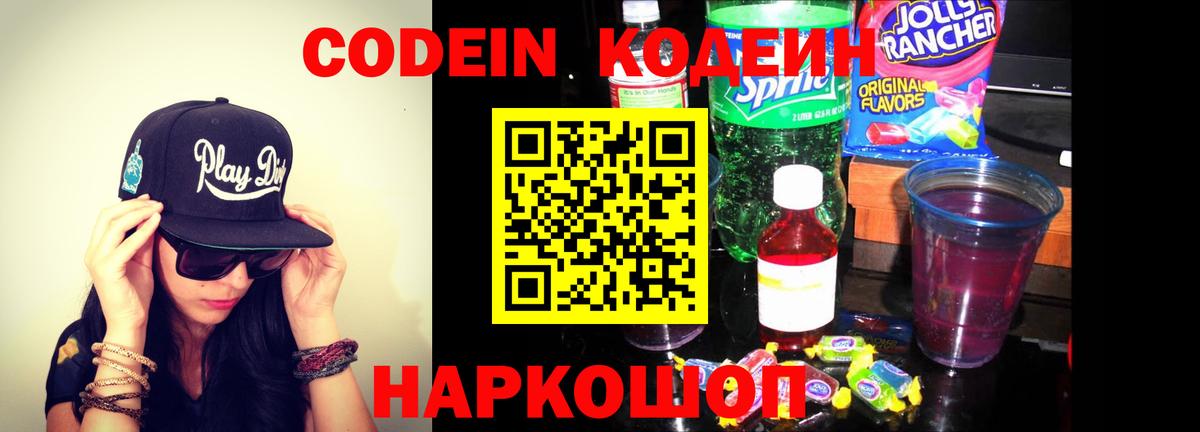 Кодеиновый сироп Lean напиток Lean (лин) Южноуральск