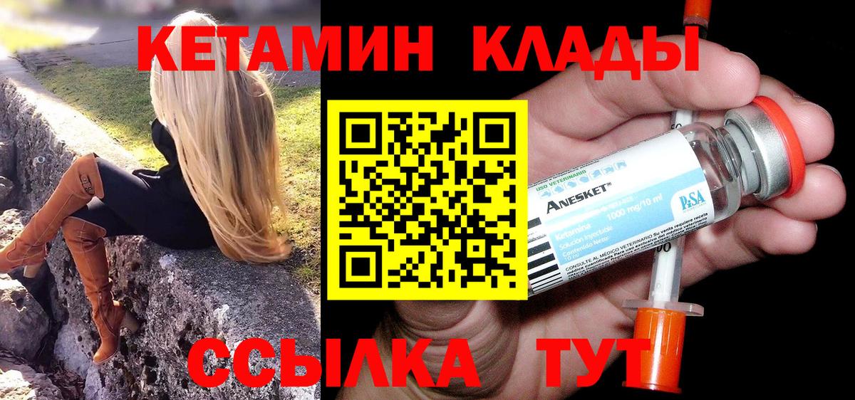 КЕТАМИН ketamine  Вход с VPN  Южноуральск  КЕТАМИН ketamine 