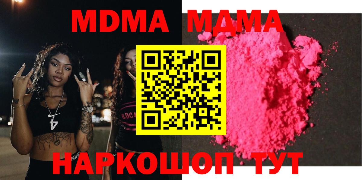 Южноуральск  MDMA VHQ  Вход с VPN  МДМА Molly 
